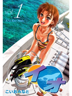 cover image of イオ　1